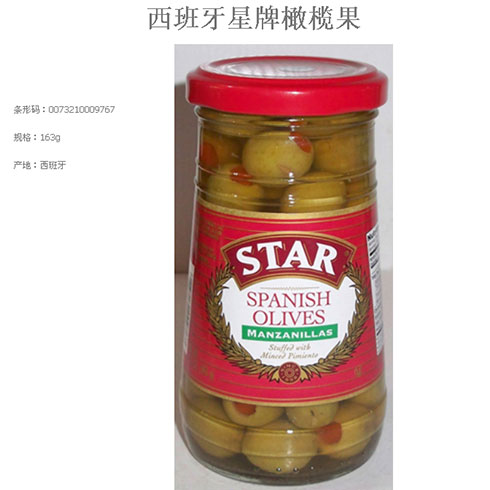 优壹家进口食品产品-西班牙星牌橄榄果