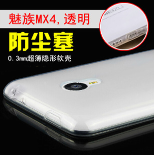 新款魅族MX4手机壳 MX4超薄透明隐形防尘手