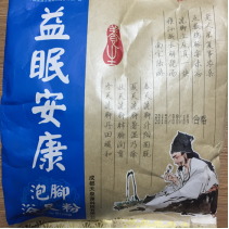 孝心坊中老年用品-浴足药