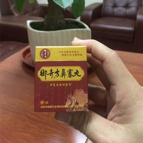 御奇方鼻塞丸