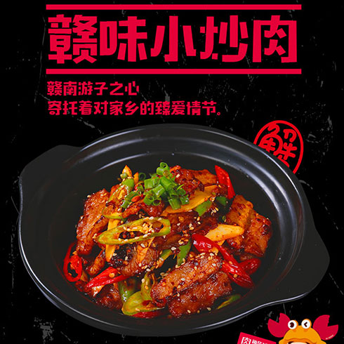 胖帅肉蟹煲-赣味小炒肉