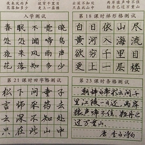 TOP状元全语文培训-唐诗练字