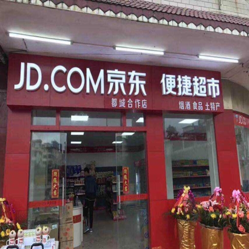 京东加盟店