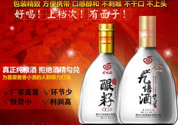 九悟酒白酒