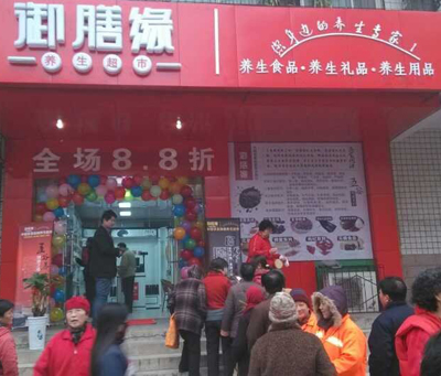 御膳缘养生超市 开养生保健品店哪家好 御膳缘