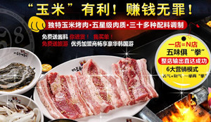 麻浦拳头玉米烤肉