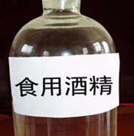 鑫达医疗酒精