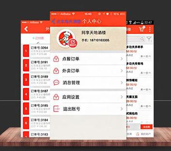 饭小二手机点餐系统