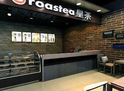 Roastea皇茶