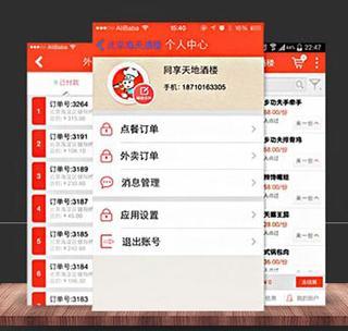 饭小二手机点餐系统