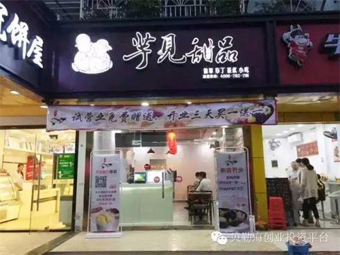 芋圆甜品加盟，台湾甜品加盟，甜品加盟多少钱，甜品店加盟