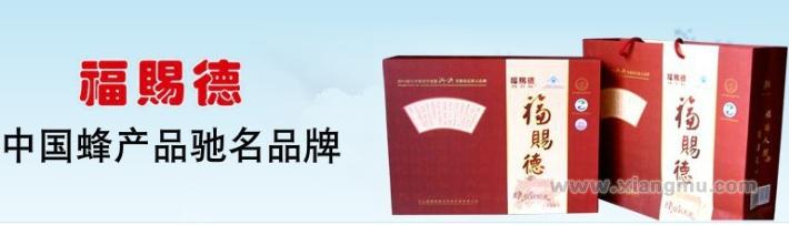 福赐德蜂产品加盟【加盟,品牌批发市场,加盟费】