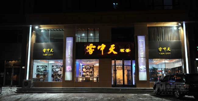 烟酒店门头装修效果图 小型茶叶烟酒店二层楼门头照片 中闽