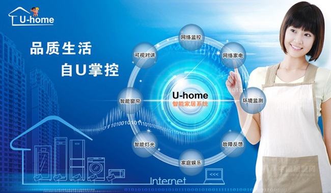 海尔U-home智能家居【创业加盟连锁 品牌代理