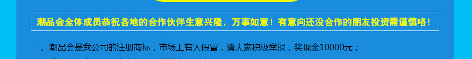 潮品会生活潮品加盟发展空间大