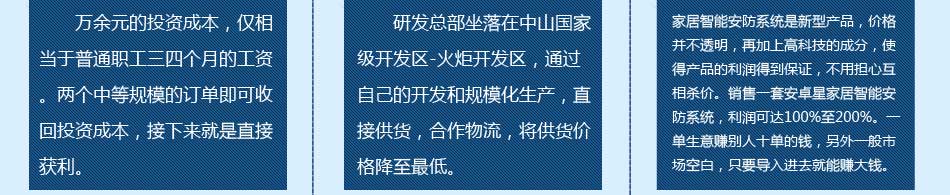 投资安卓星智能家居安防系统做独门好生意