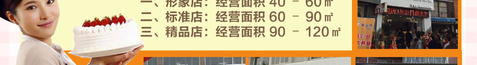 澳泽烘焙招商怎样？澳泽同时为所有的经营者提供统一的开业指导、培训支持、日常协助、专业化服务、网络商务平台等多项服务