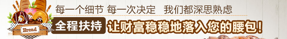 澳泽烘焙店好吗？澳泽全面解决经营者的后顾之忧，减少经营者的投资风险，让其轻松开店，快乐挣钱