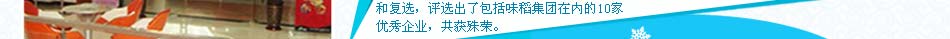 现在加盟缤点皇后冰淇淋，能够享受总部的全方位支持和帮助，手把手教你赚钱，手把手教你做美味冰淇淋，毕竟掌握一门独门手艺就是自己的财富，谁也抢不走。