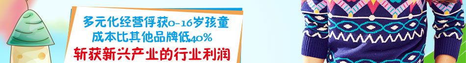 潮童天地童装加盟3000亿元巨大市场