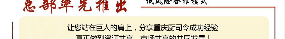 厨司令老火锅加盟小本投资