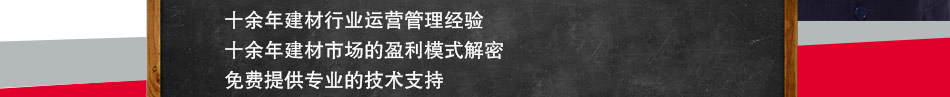 东方新标建材加盟深受消费者的喜爱