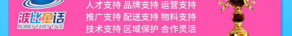 波比童话亲子乐园加盟客户粘性强