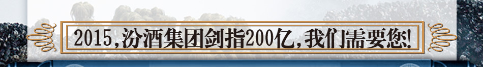 汾酒杏花村酒加盟山西汾酒杏花村酒52度