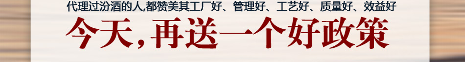 汾酒杏花村酒加盟杏花村汾酒招商加盟品牌白酒成就富贵人生