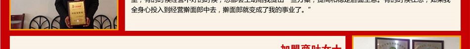 擀面郎加盟1年买车房!