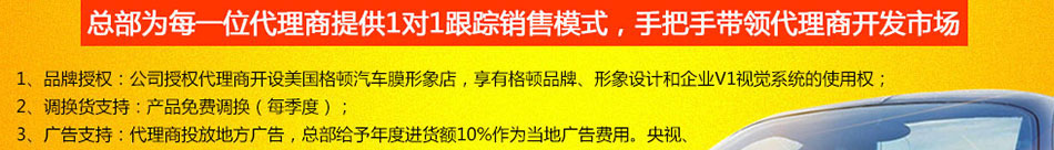 格顿汽车太阳膜加盟0风险创业