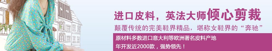 广州女鞋批发：无痛高跟技术，三维立体裁剪技术，量身定做！