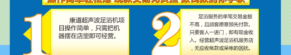 康道超声波足浴机加盟 加盟足浴,真正实现零风险多保障加盟体验!