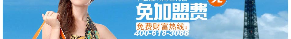 时尚女包加盟店报销投资款、报销装修费