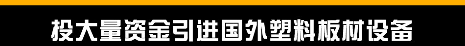 恒鑫车厢底板加盟提高工作效率