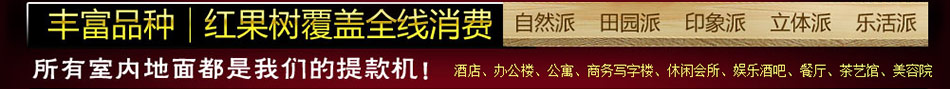 红果树自热地板加盟开店由总部提供全面支持!