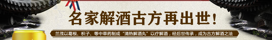 黄金宝贝解酒饮品加盟尤其是在解酒方面展现出的功效和令人吃惊的醒酒功能