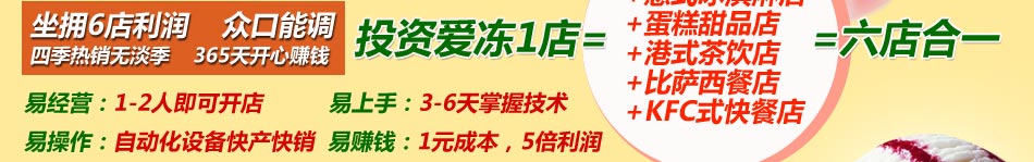 爱冻果冻冰淇淋代理永无淡季的项目