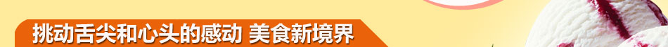 开家爱冻果冻冰淇淋店生意爆棚