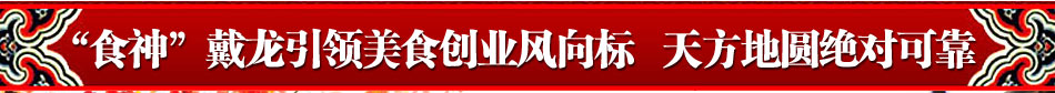 江湖翅客烧烤加盟2014加盟首选开一家火一家