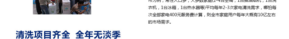 洁净一百家电清洗加盟投资金额1万元以下