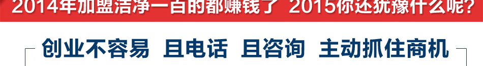 洁净一百家电清洗加盟不会对环境造成任何污染或影响