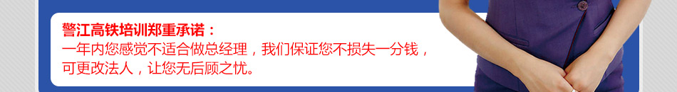 警江高铁服务加盟总部全程帮扶