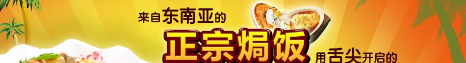 卖焗饭赚钱吗：来自东南亚的正宗焗饭