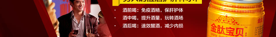 金肽宝贝解酒饮料加盟能够快速促进乙醇转化为乙酸加快乙酸在人体内的分解速度