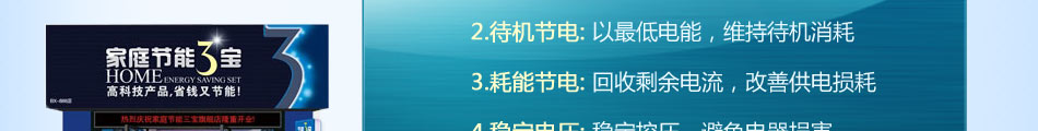 节能3宝节电器 家中节省的最好伴侣