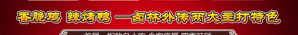 熟食加盟行业内最具有投资价值的卤林外传熟食加盟品牌