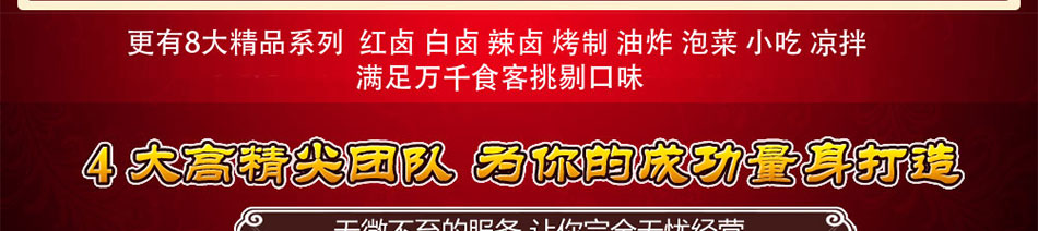 卤林外传熟食加盟熟食行业内最受投资者关注的品牌加盟项目