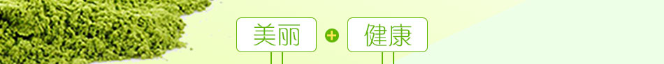 康麦大麦若叶青汁加盟小本经营好项目