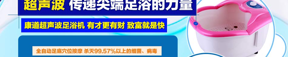 康道超声波足浴机加盟是足疗加盟中的佼佼者，适合人群均可投资创业